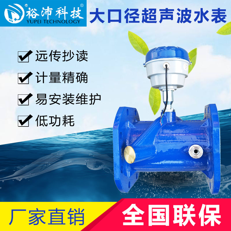 大口徑超聲波水表